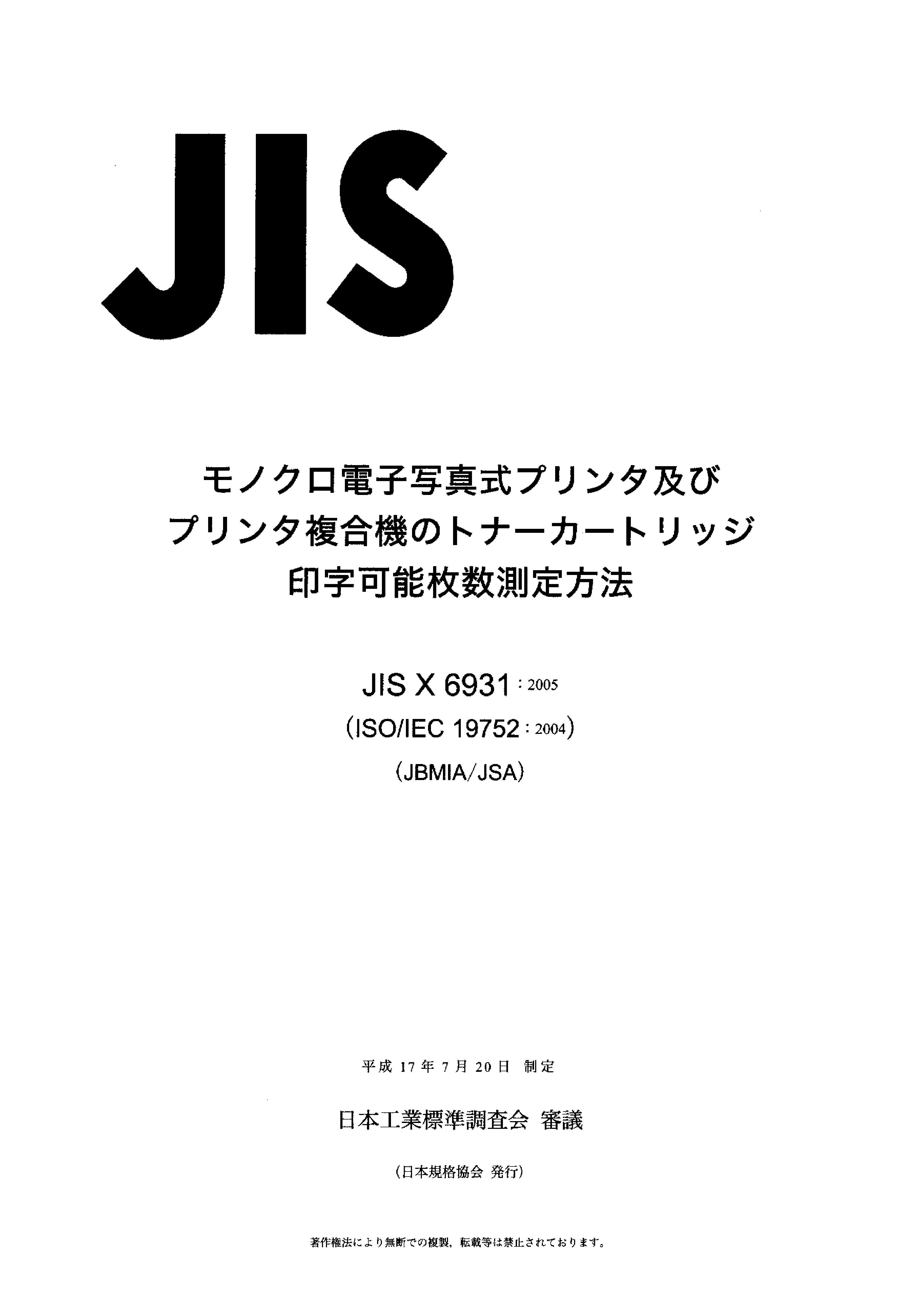 JIS X6931-2005