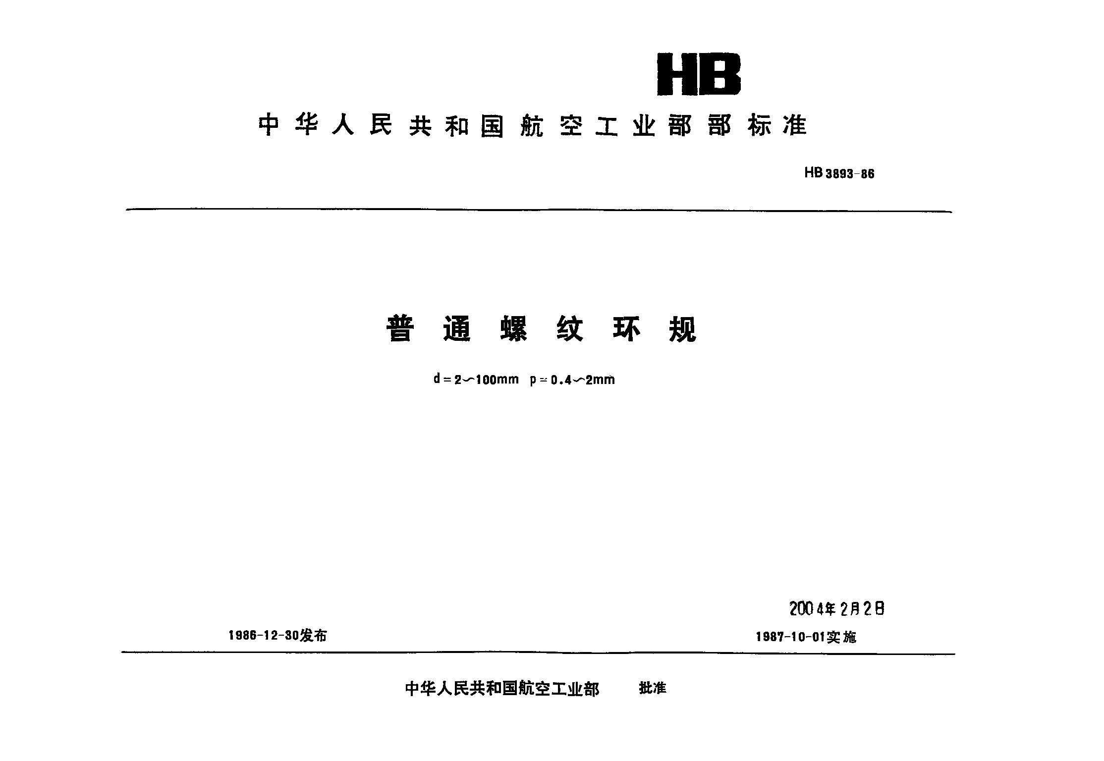 HB 3893-1986封面图