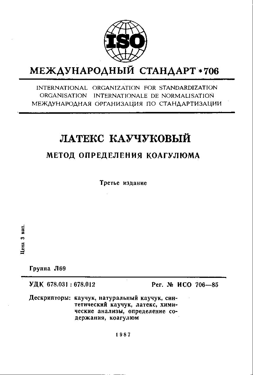 ISO 706:1985封面图