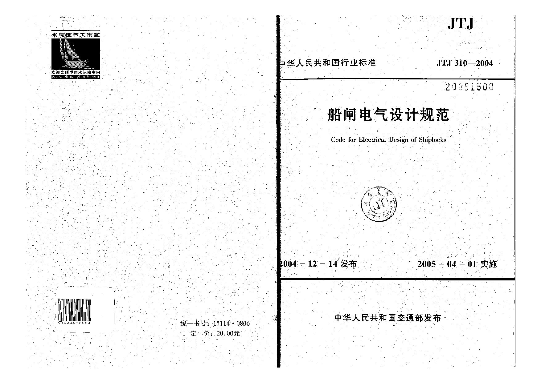 JTJ 310-2004封面图