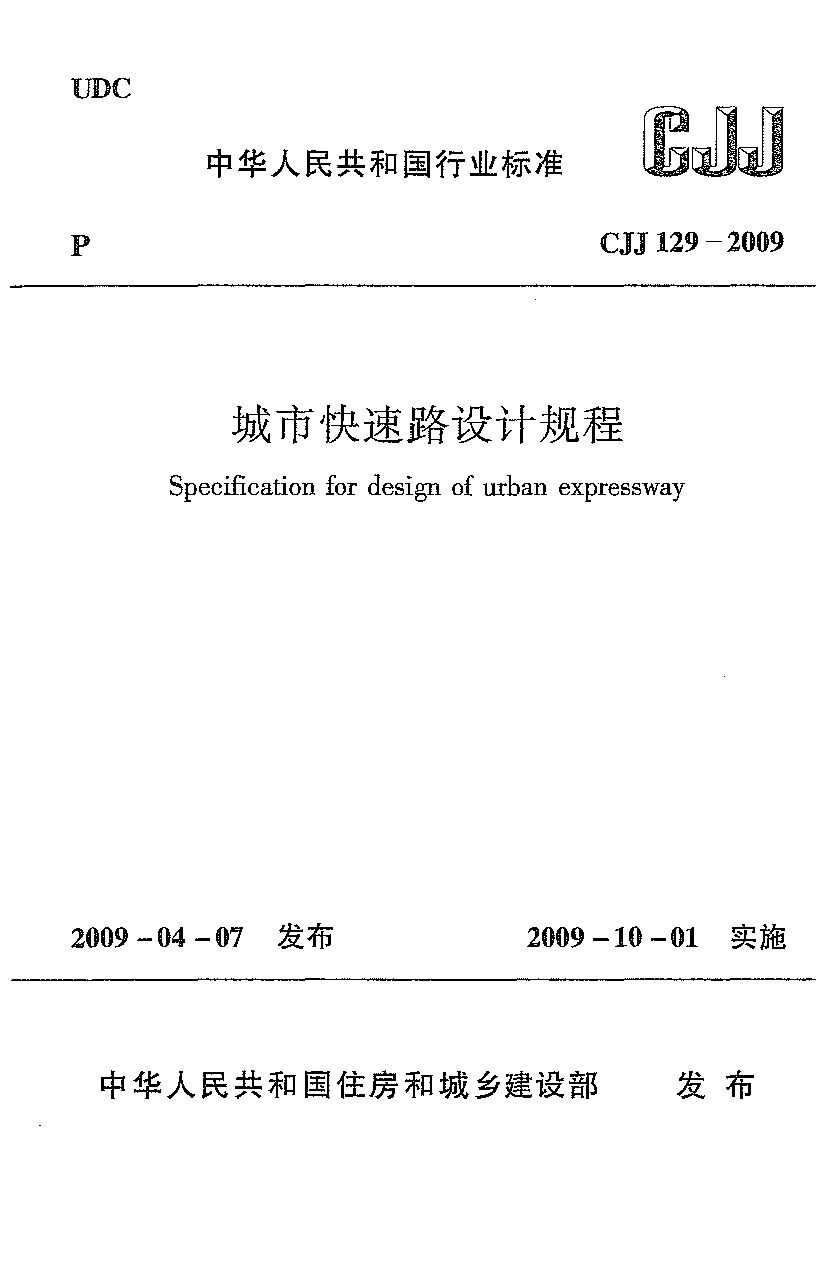 CJJ 129-2009封面图