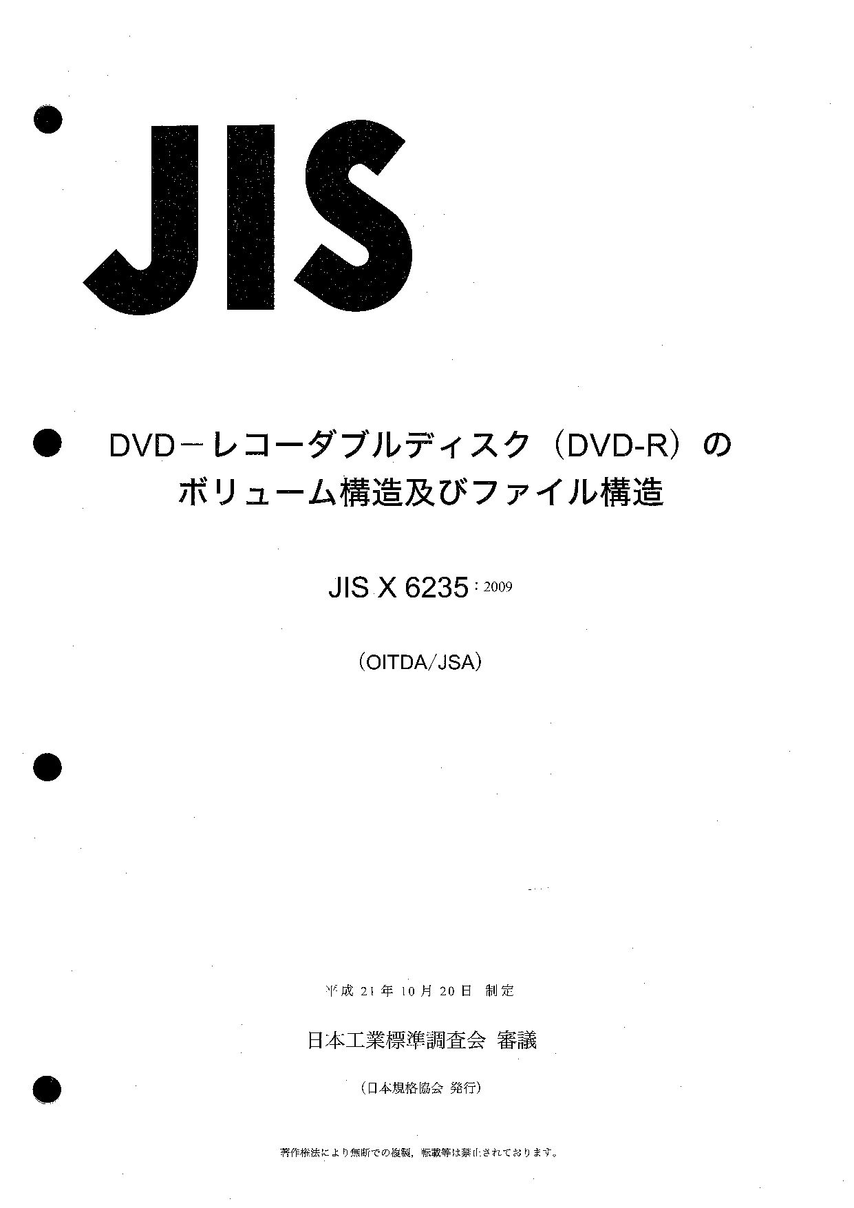 JIS X 6235:2009封面图