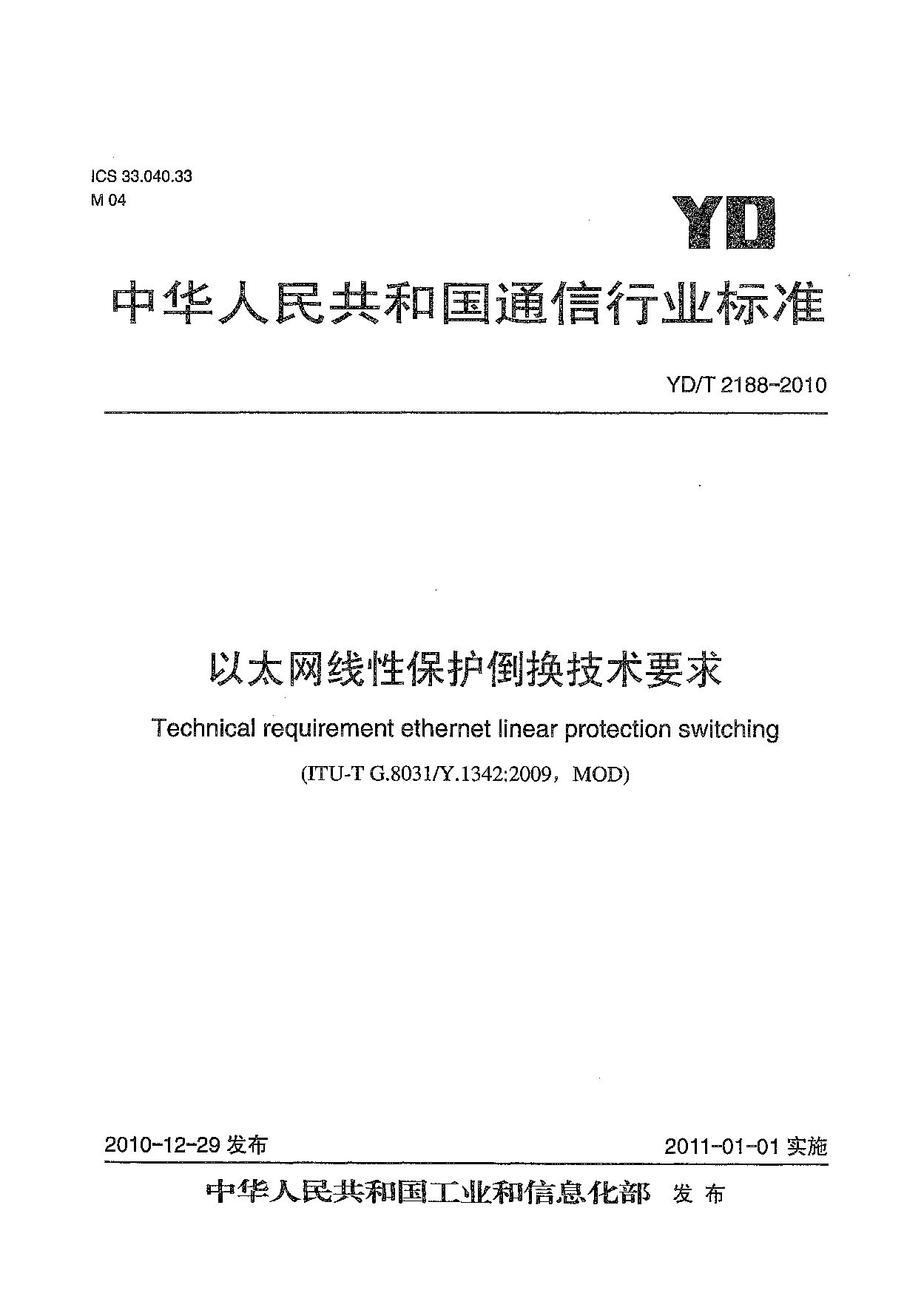 YD/T 2188-2010封面图