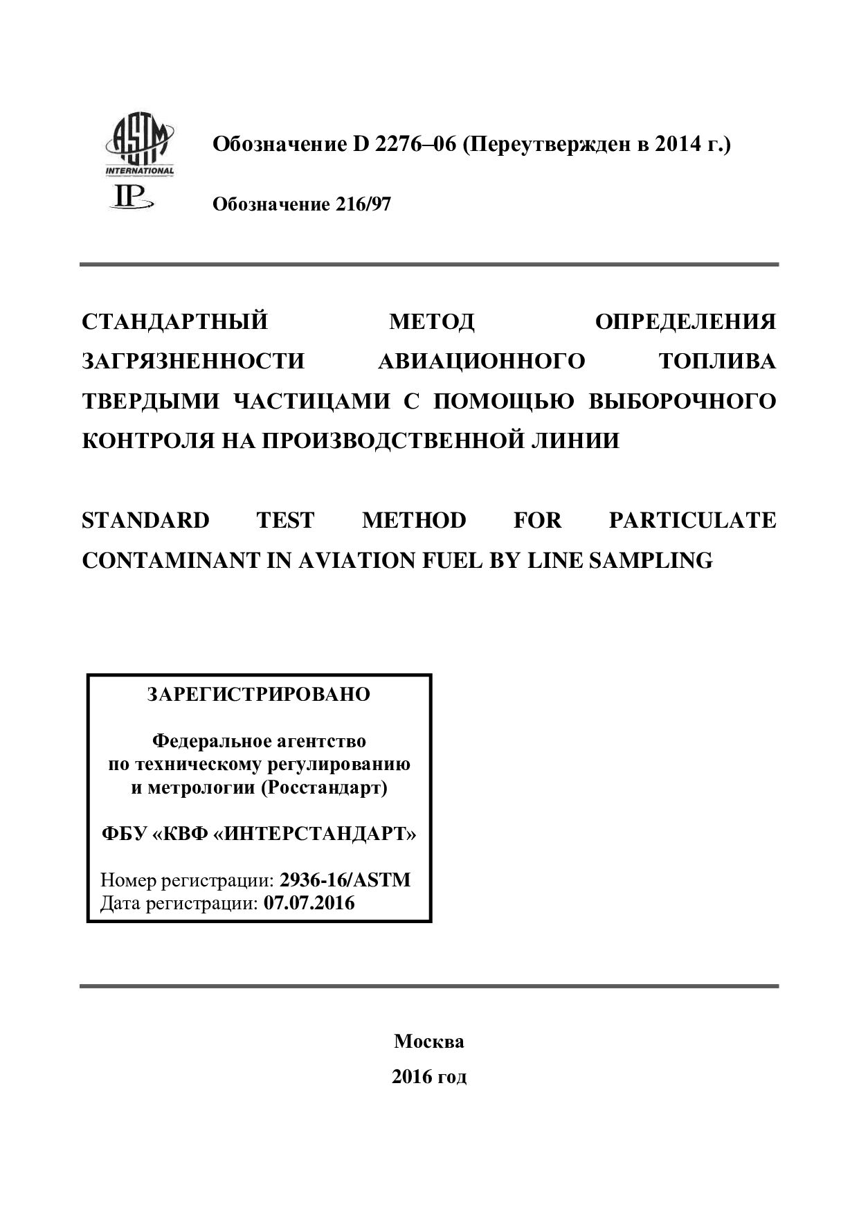 ASTM D2276-06(2014)封面图