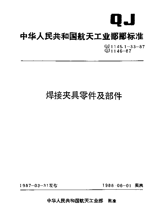 QJ 1145.27-1987封面图