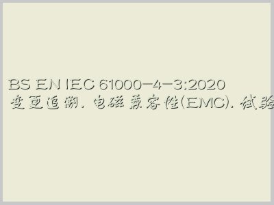 BS EN IEC 61000-4-3-2020
