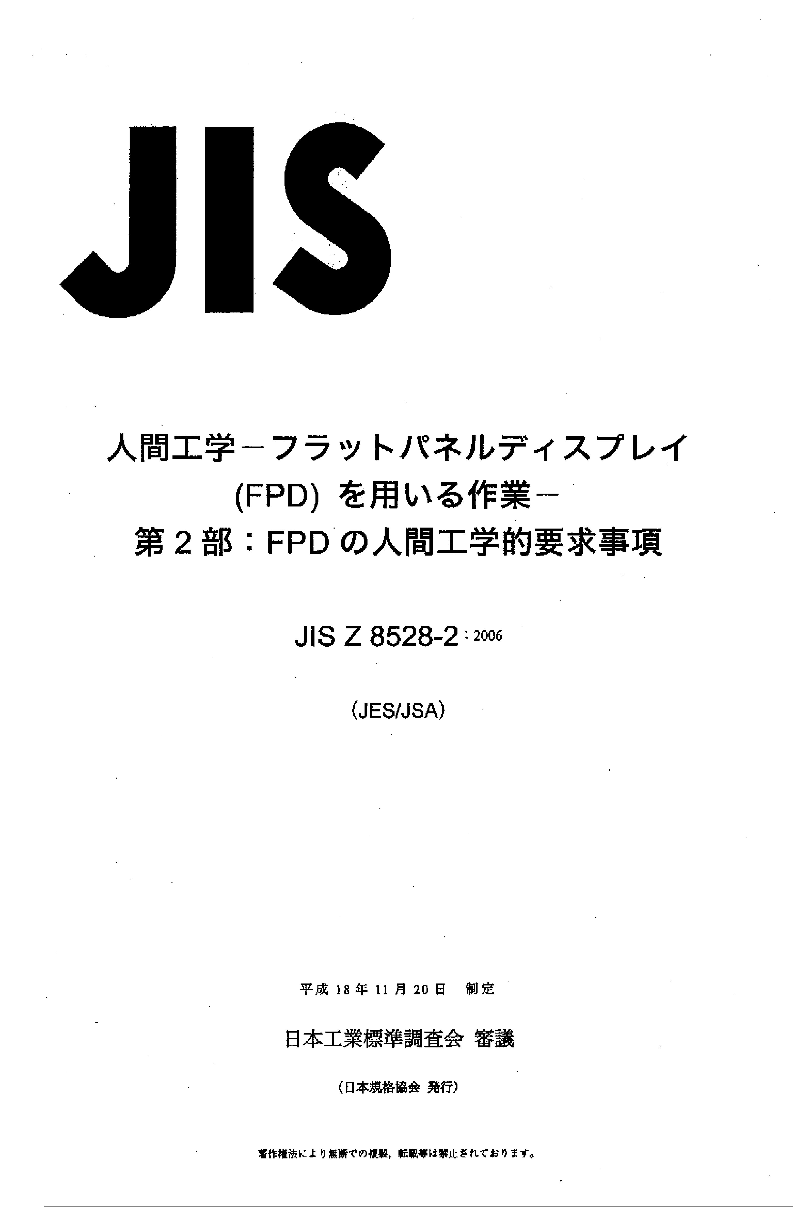 JIS Z8528-2-2006