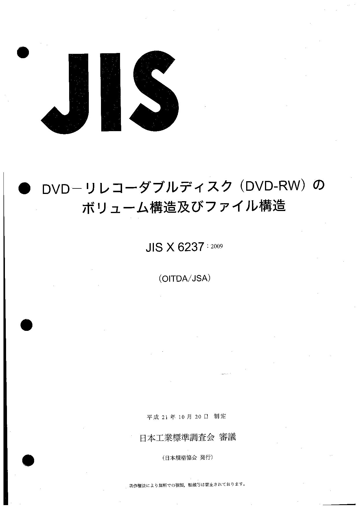 JIS X 6237:2009封面图