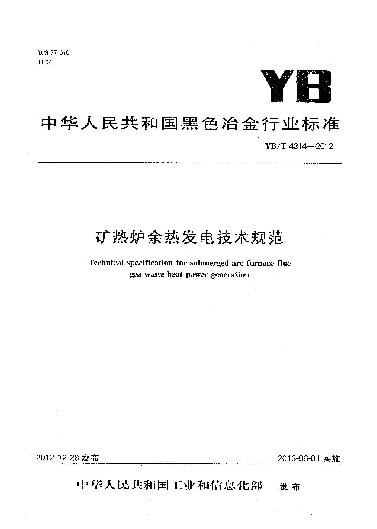 YB/T 4314-2012封面图