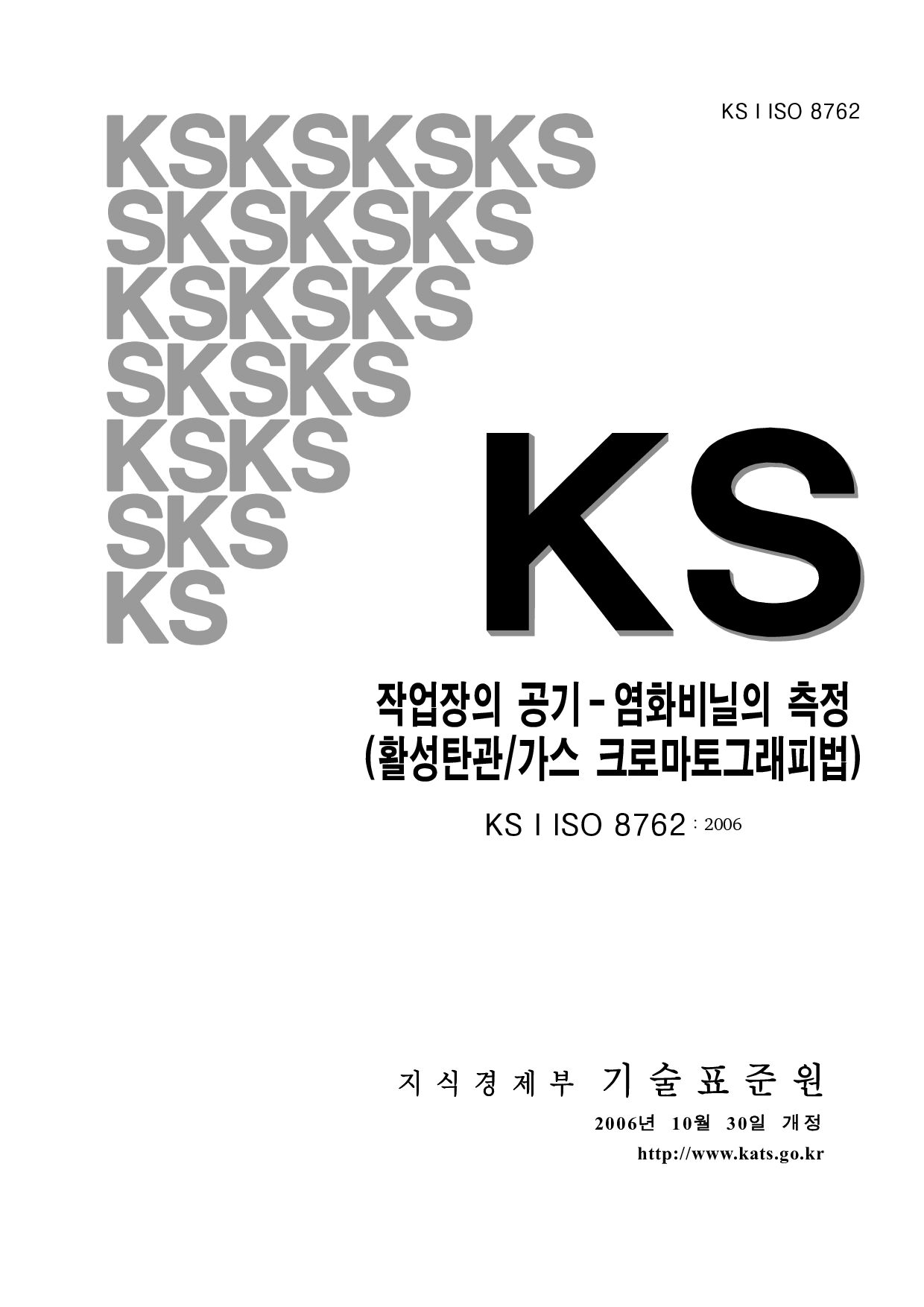 KS I ISO 8762:2006封面图
