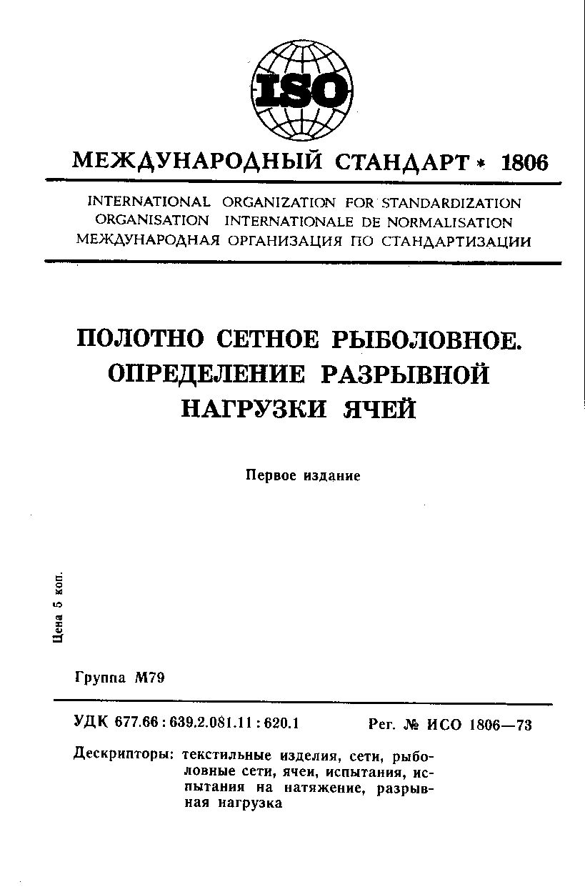 ISO 1806-1973