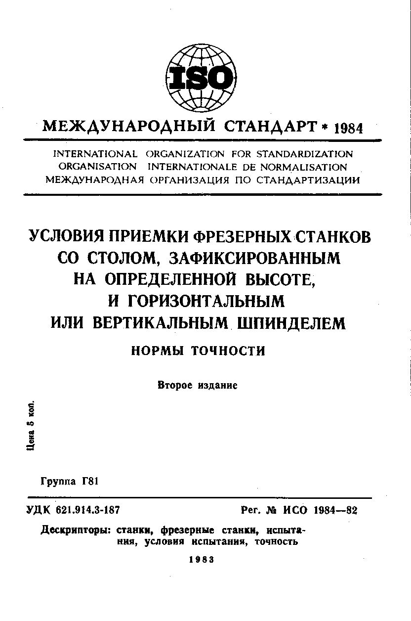 ISO 1984:1982