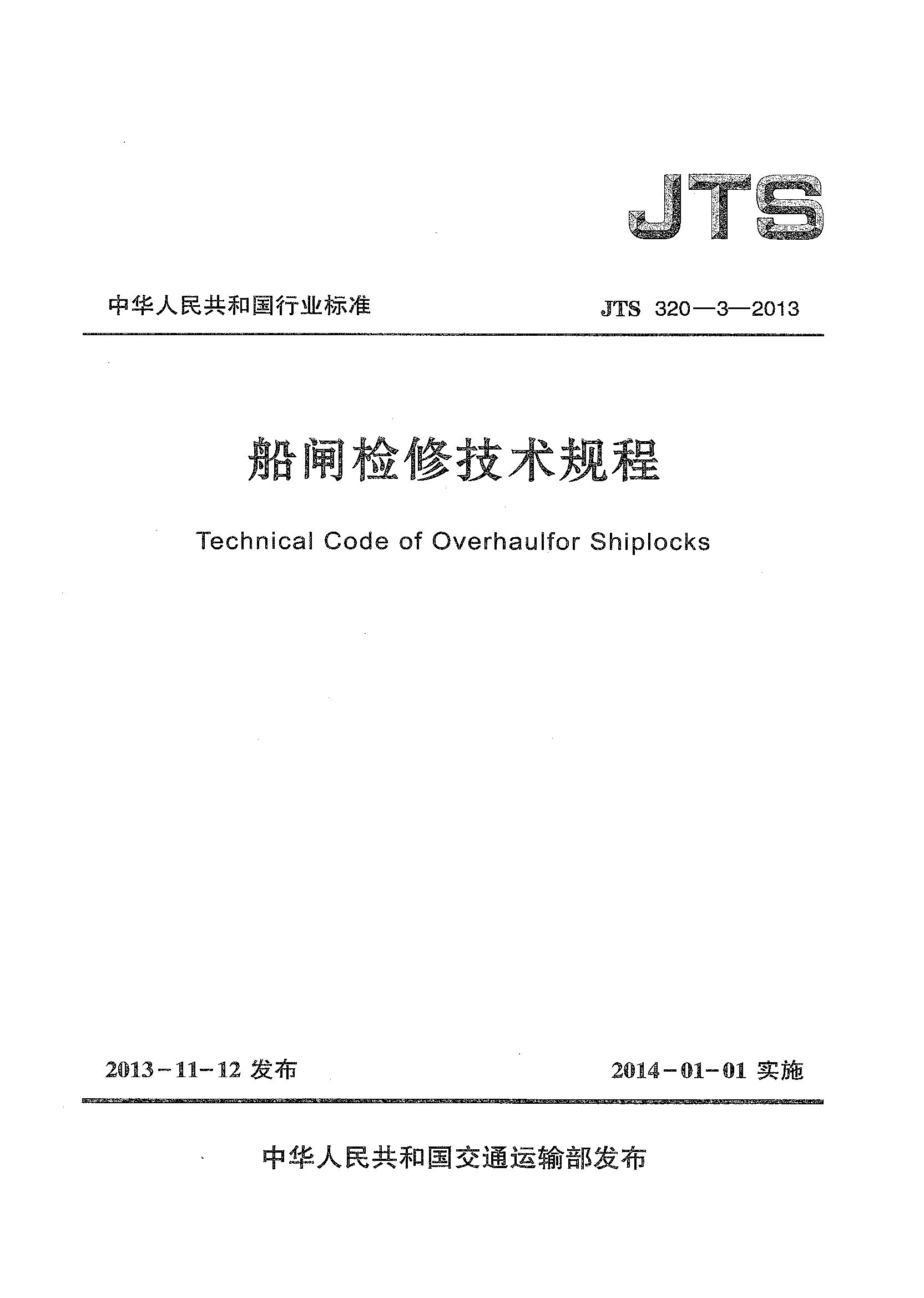 JTS 320-3-2013