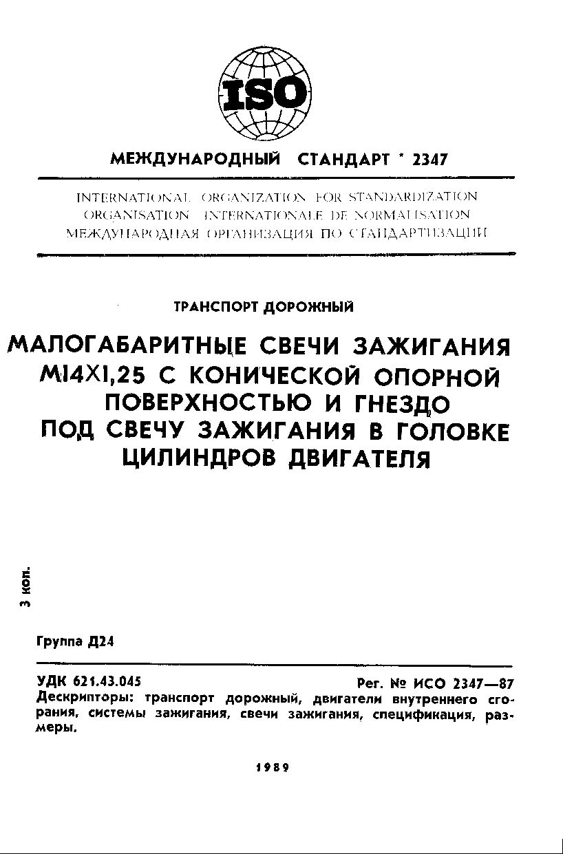 ISO 2347:1987