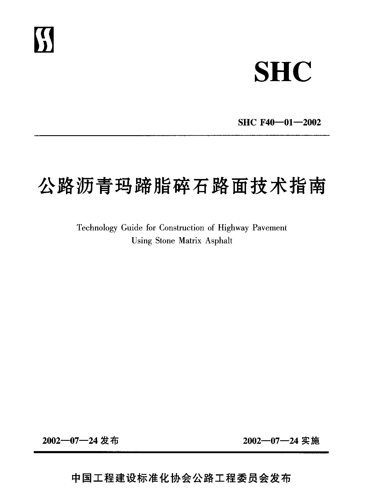 SHC F40-01-2002
