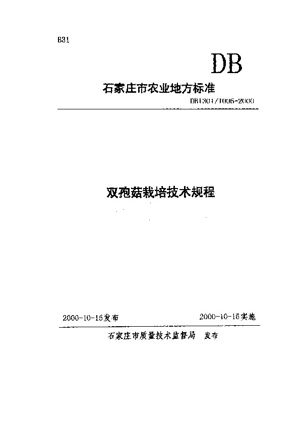 DB1301/T 006-2000封面图