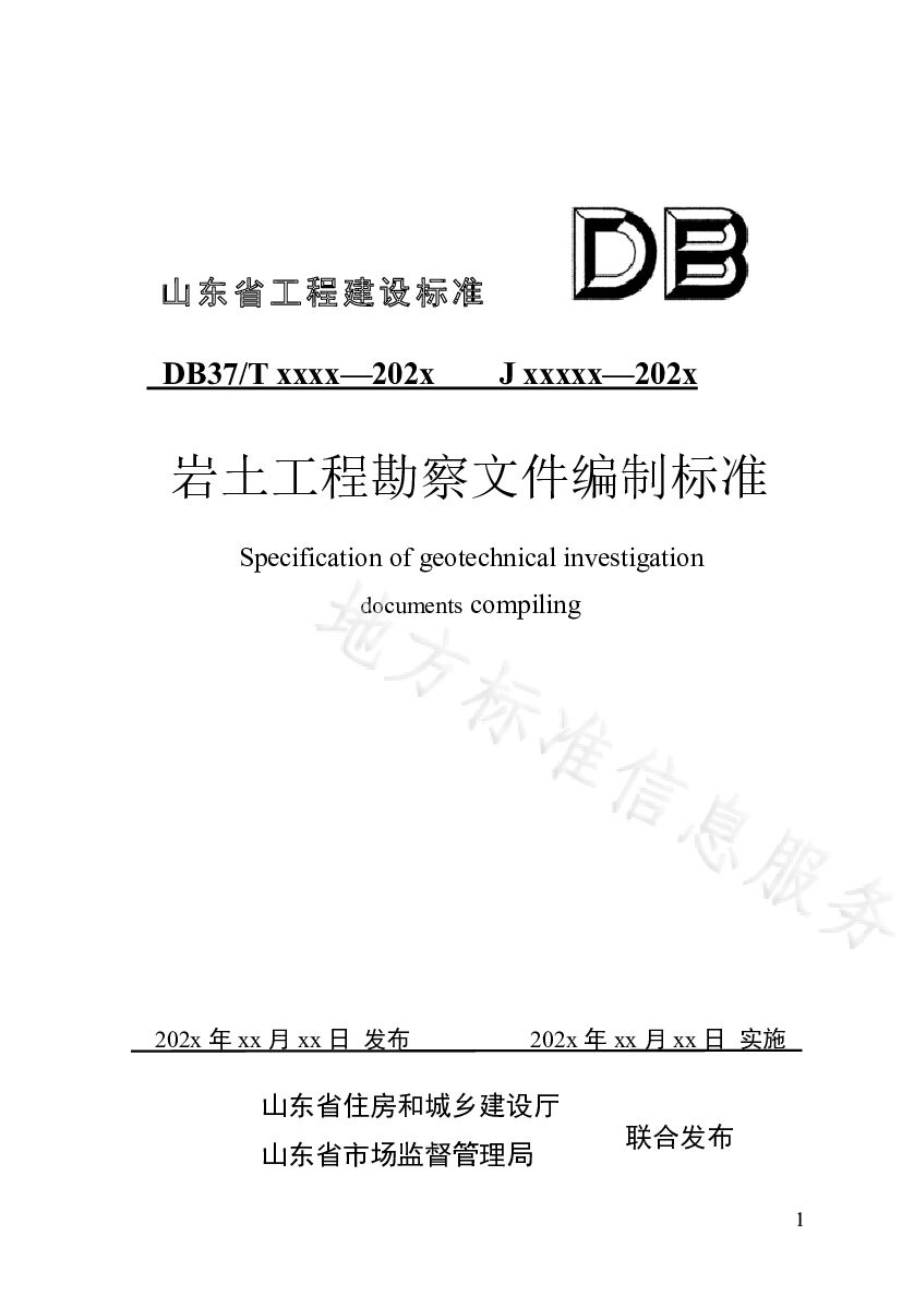DB37/T 5226-2022封面图
