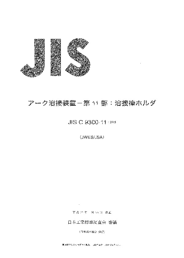 JIS C 9300-11:2015封面图