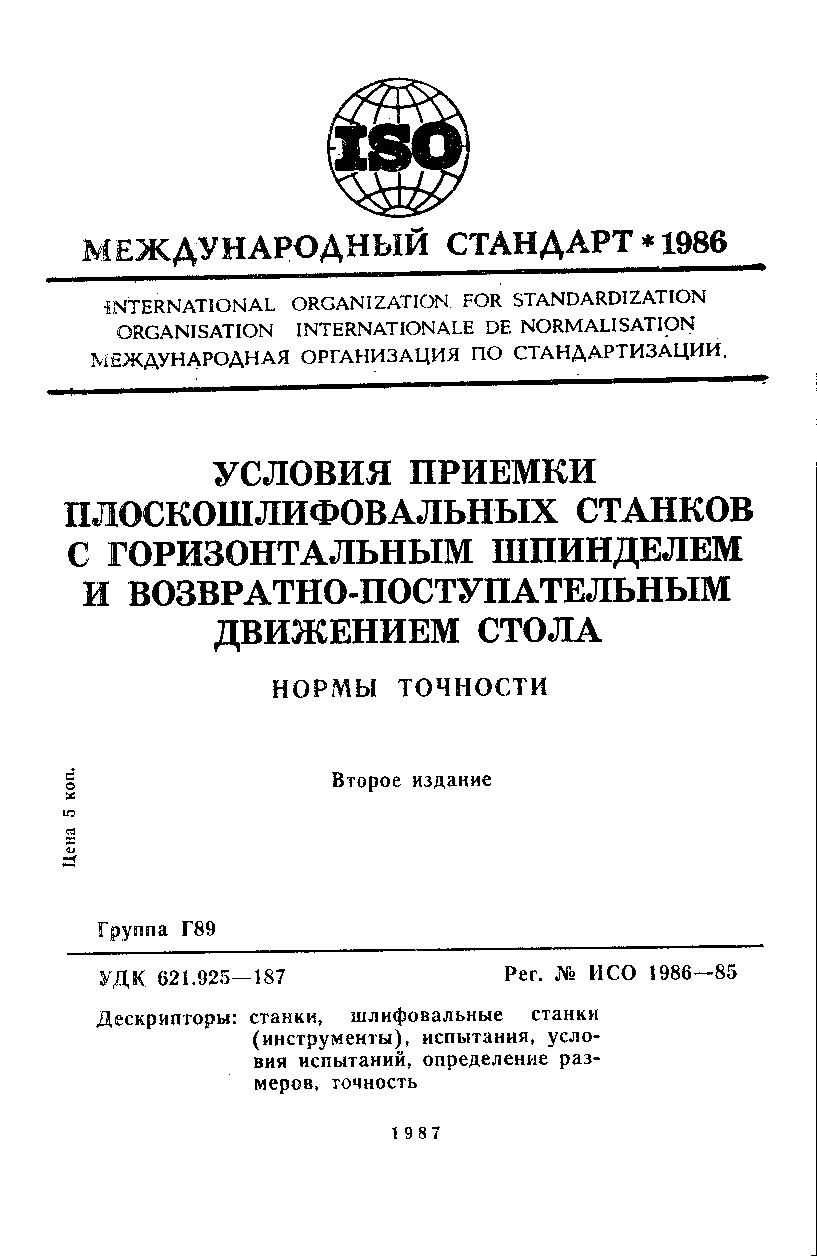 ISO 1986:1985封面图