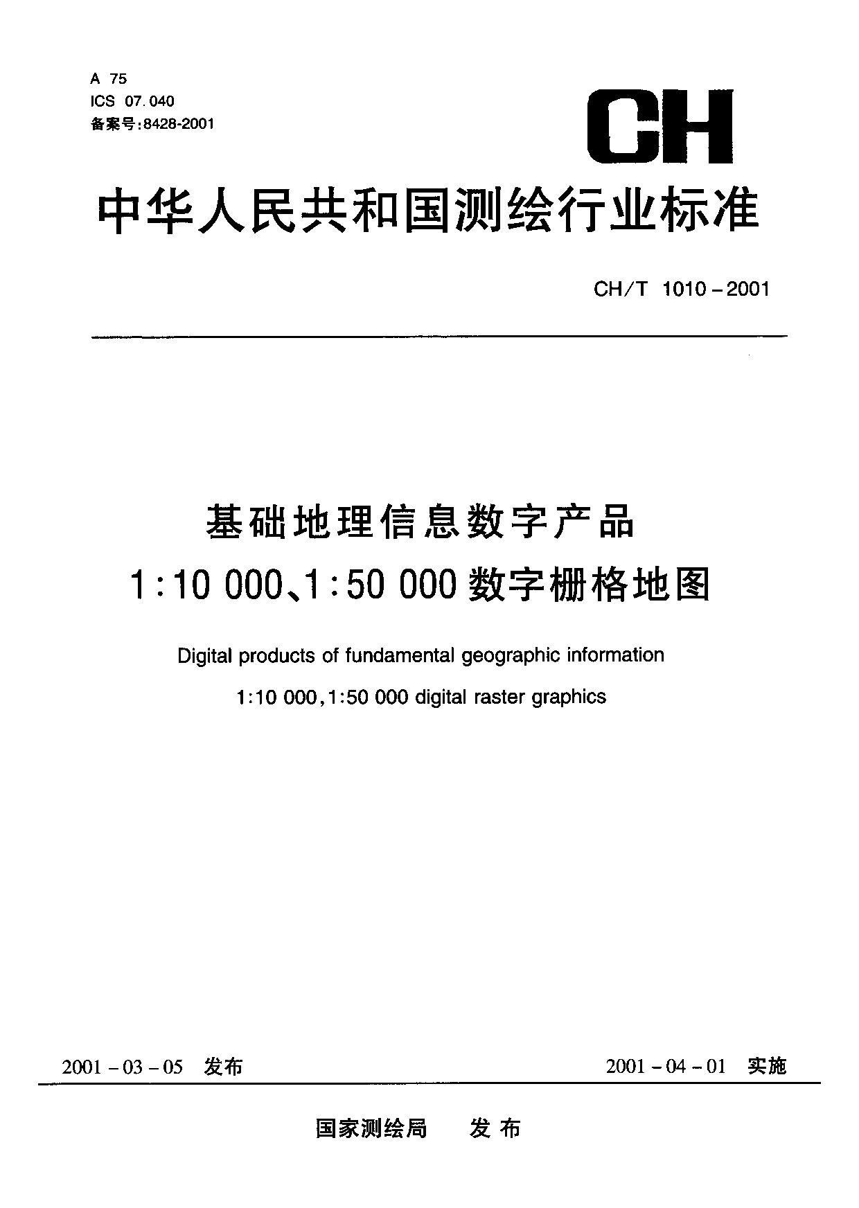CH/T 1010-2001封面图