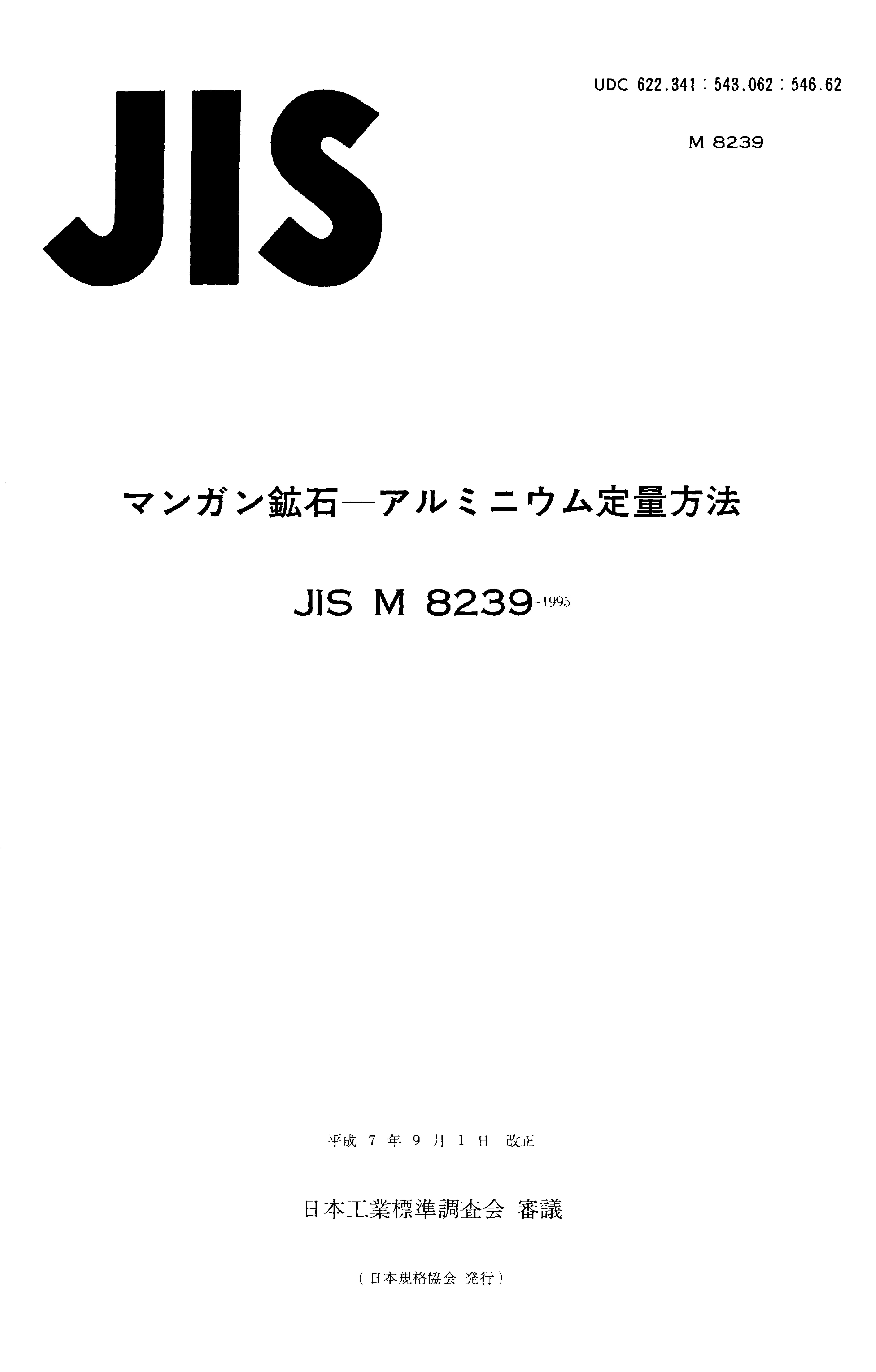 JIS M 8239:1995