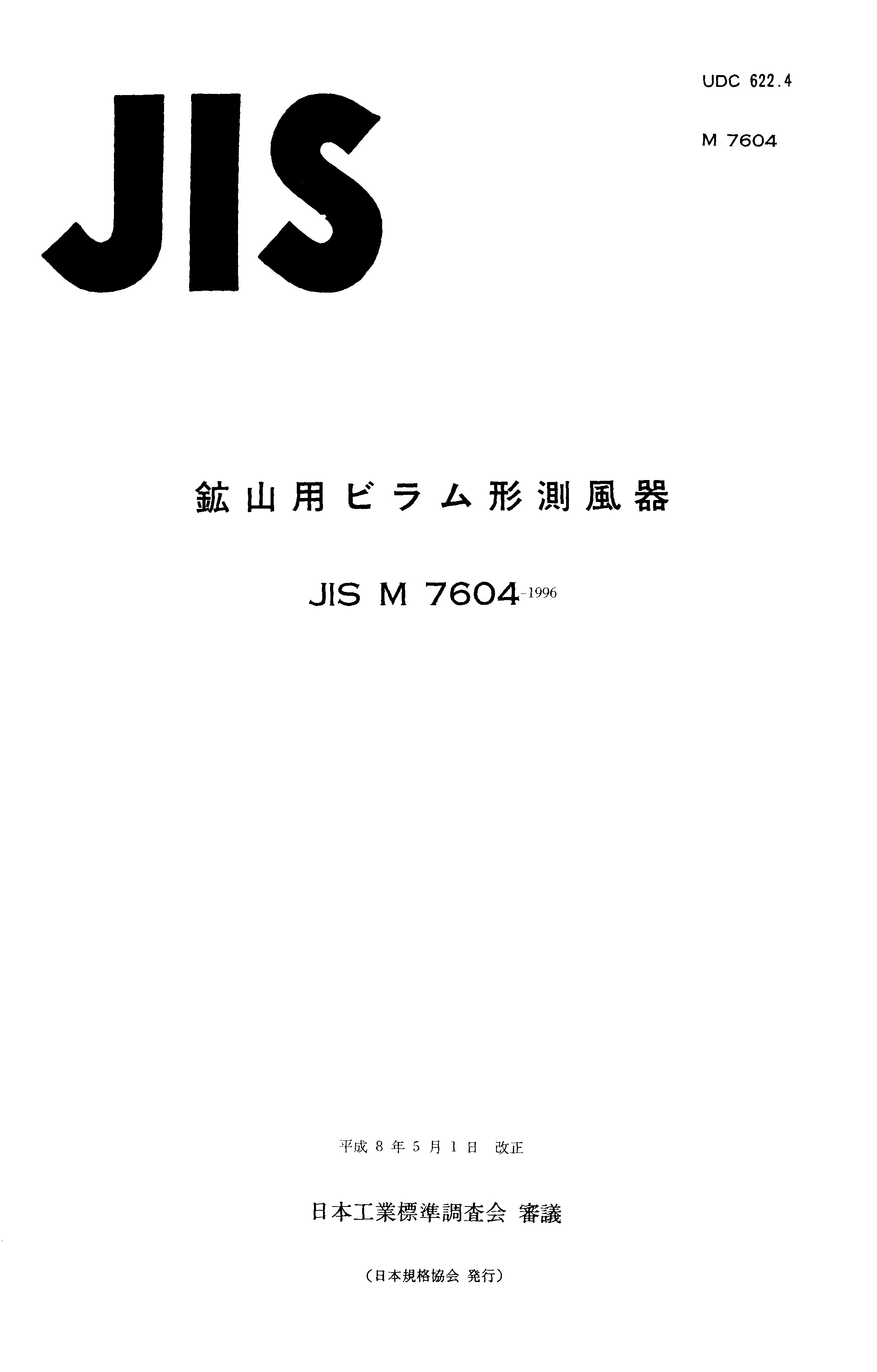 JIS M7604-1996
