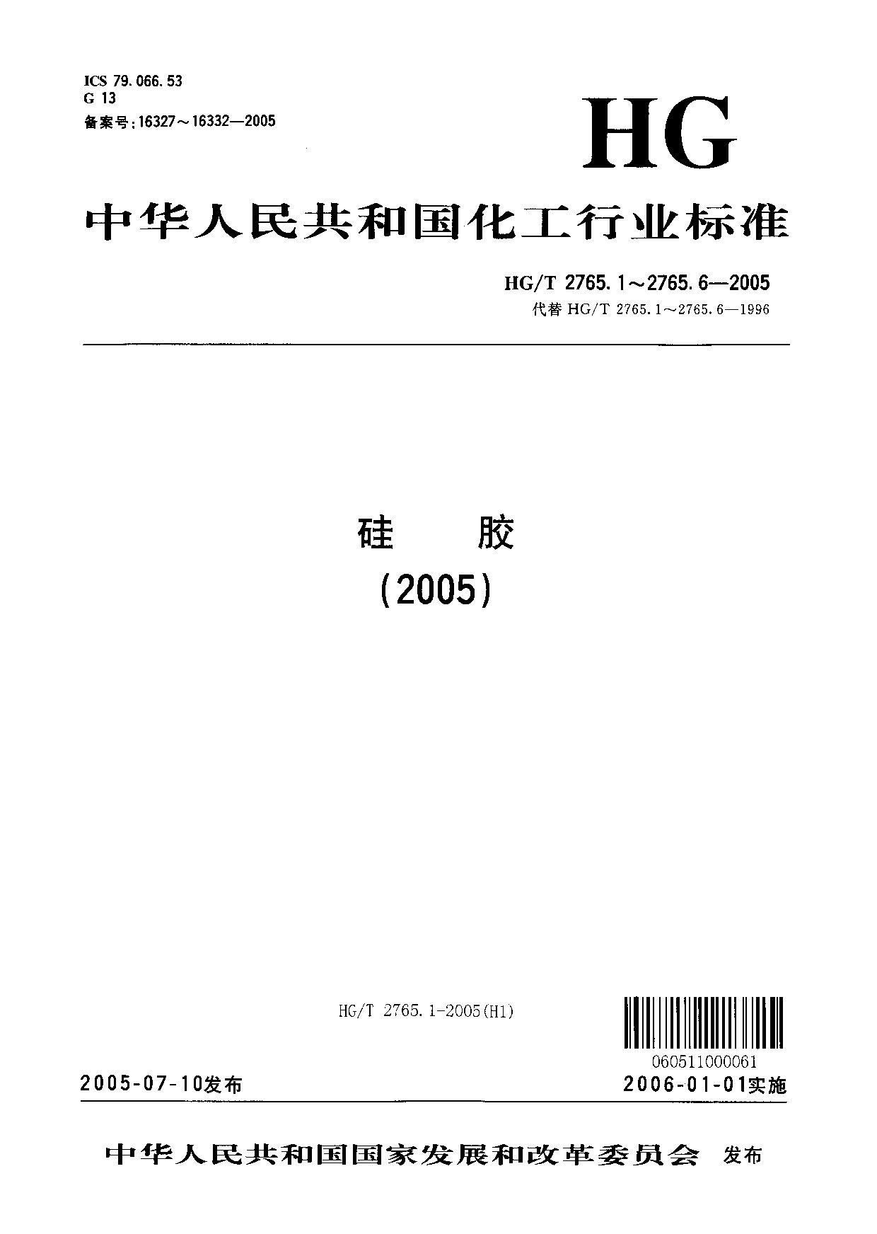 HG/T 2765.3-2005封面图