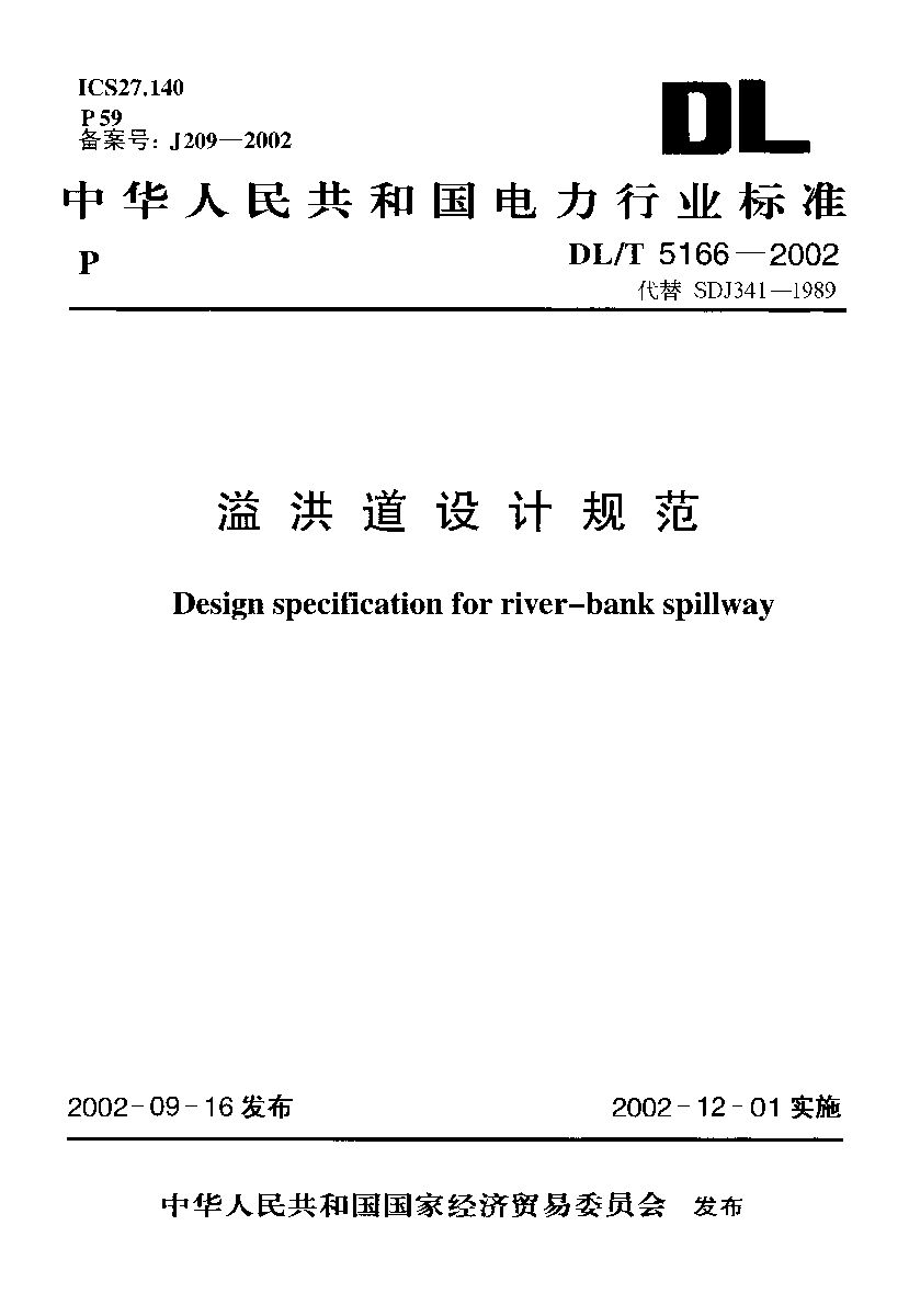 DL/T 5166-2002封面图