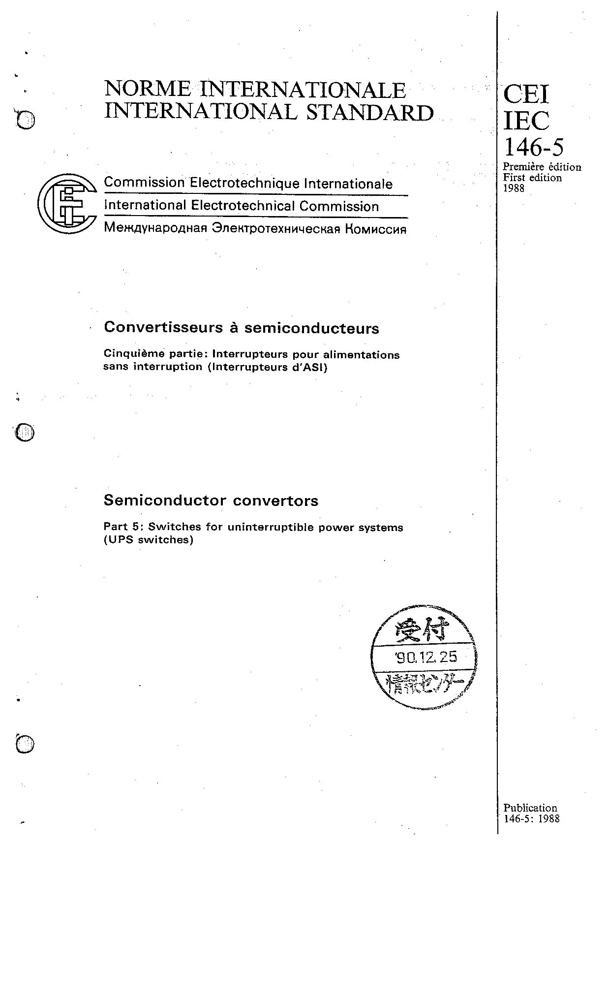 IEC 60146-5:1988封面图