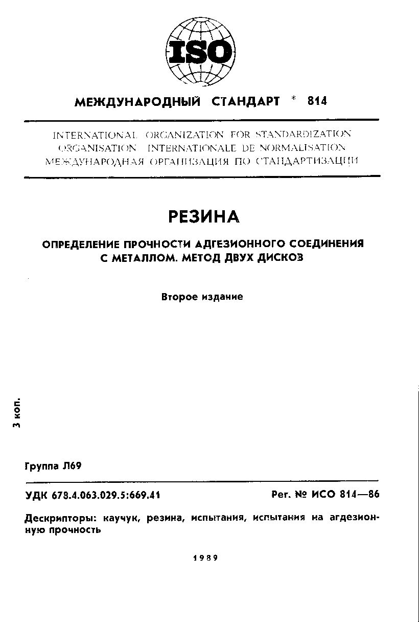 ISO 814-1986