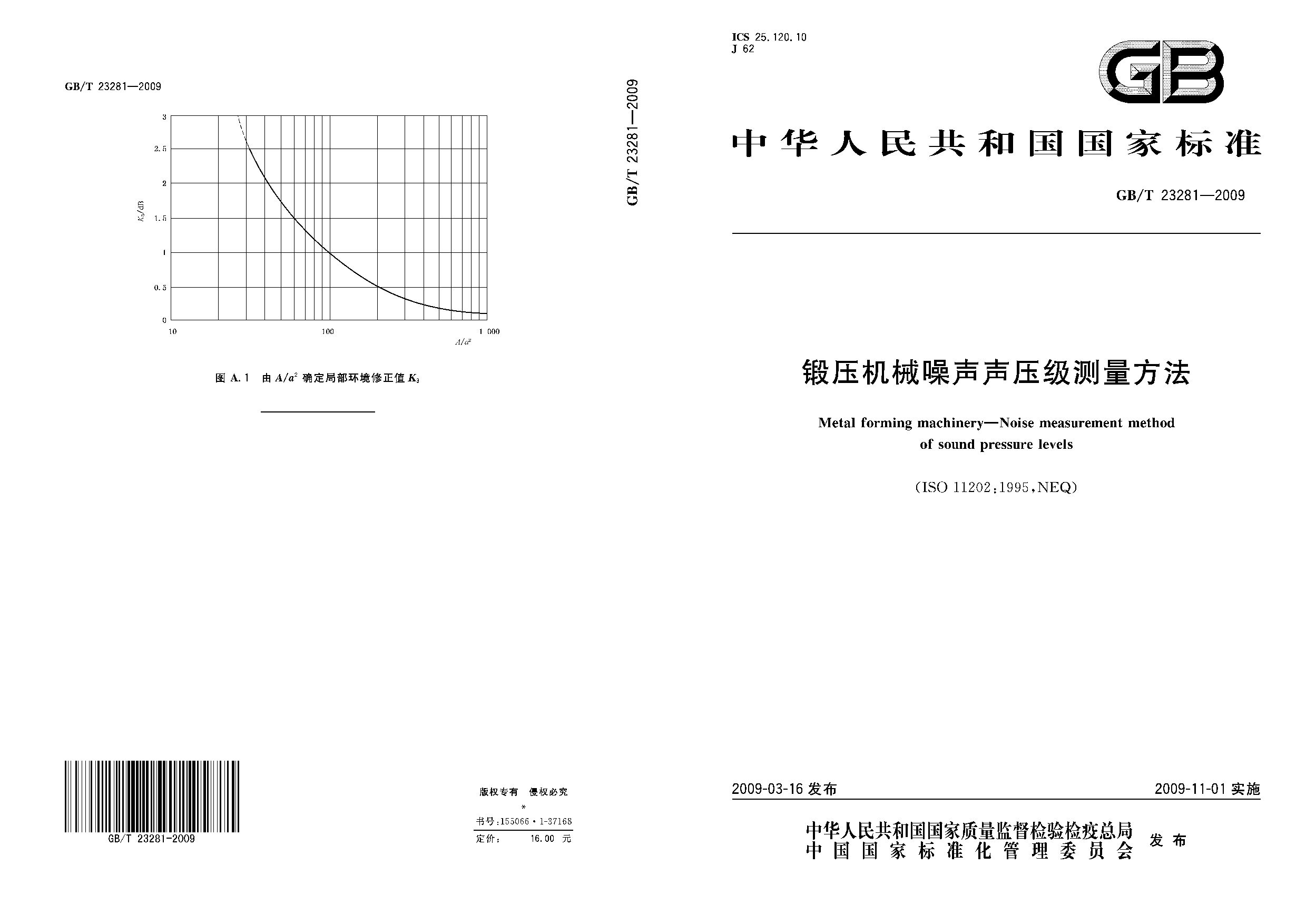 GB/T 23281-2009封面图