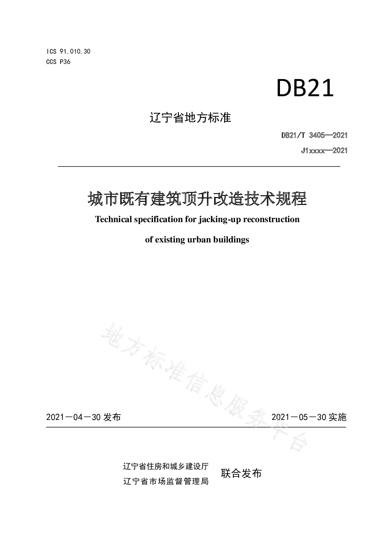 DB21/T 3405-2021封面图