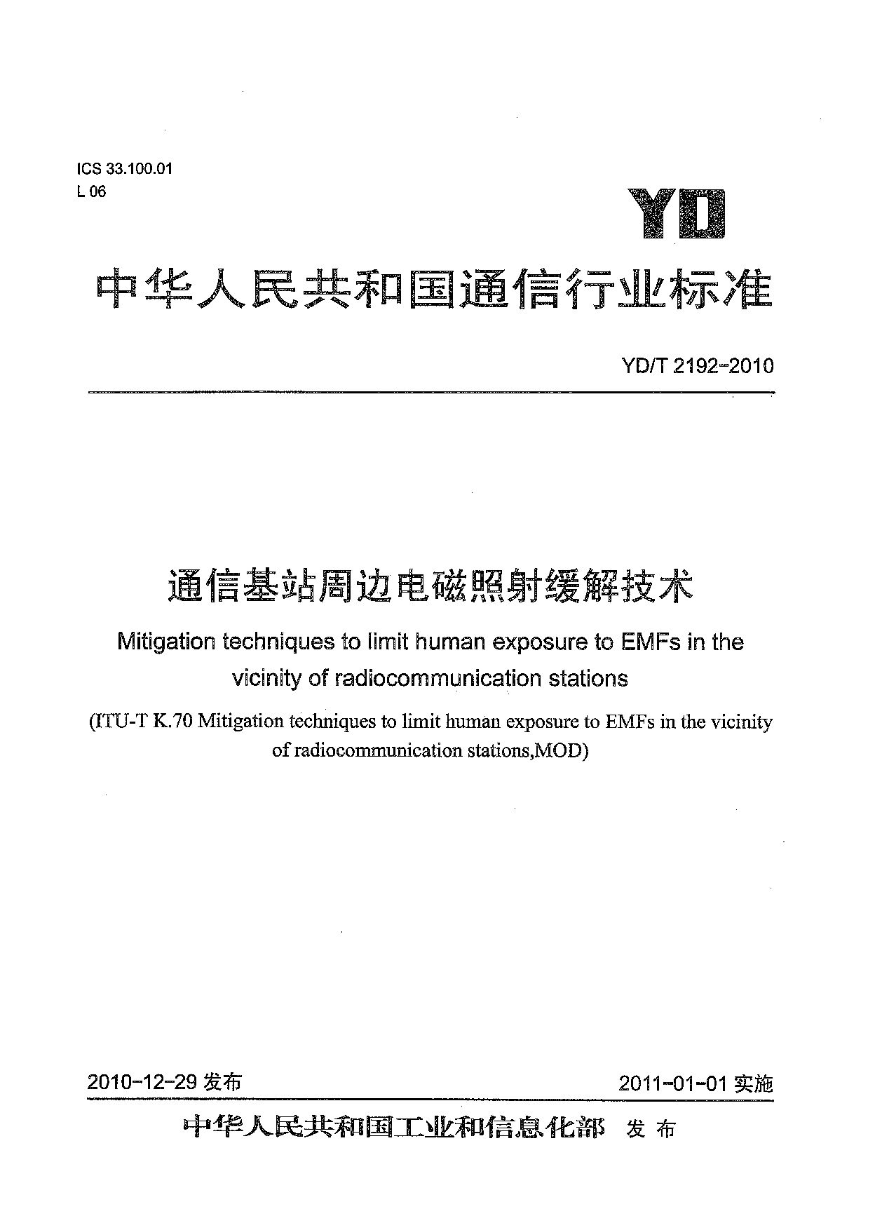 YD/T 2192-2010封面图