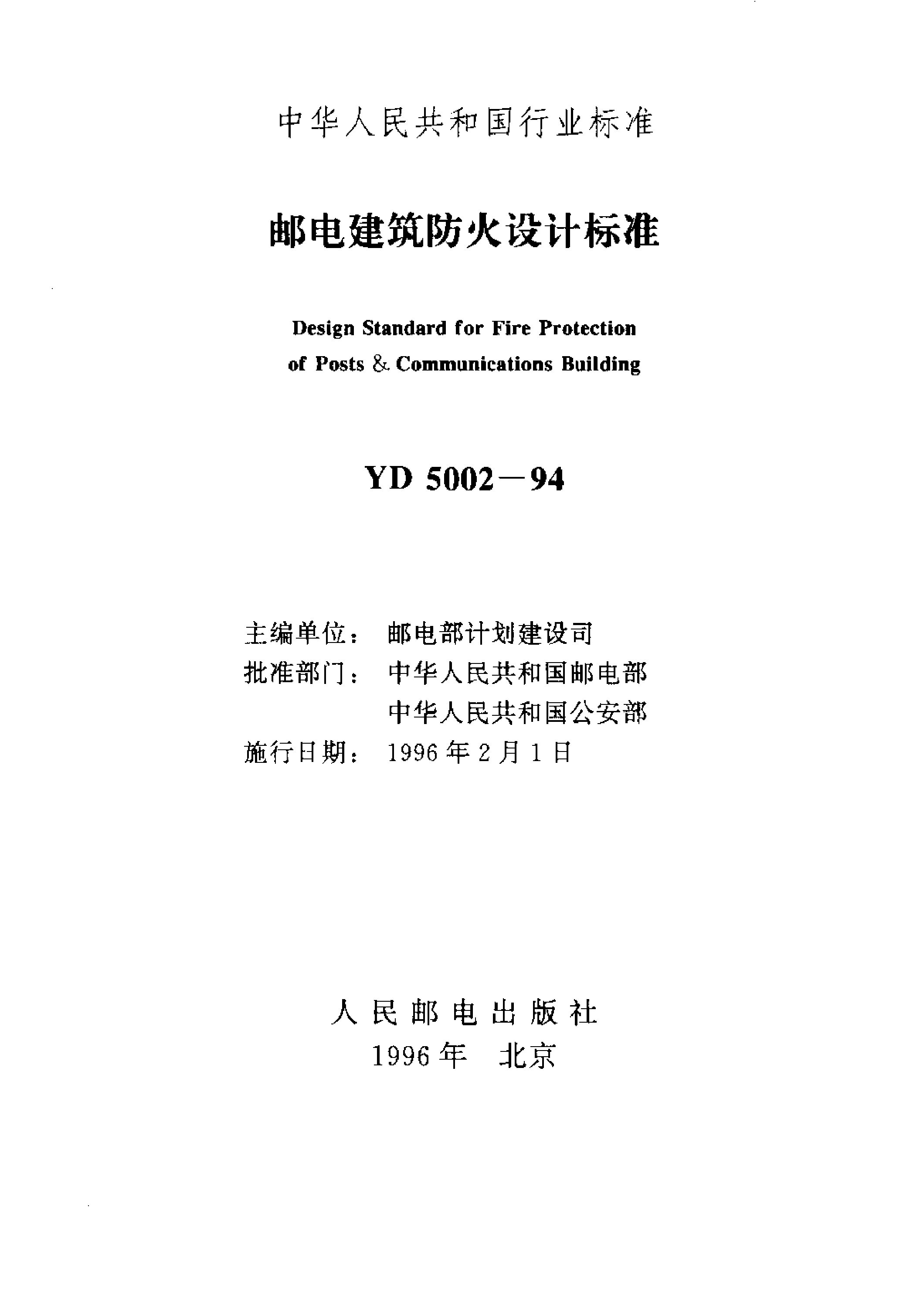 YD 5002-1994封面图