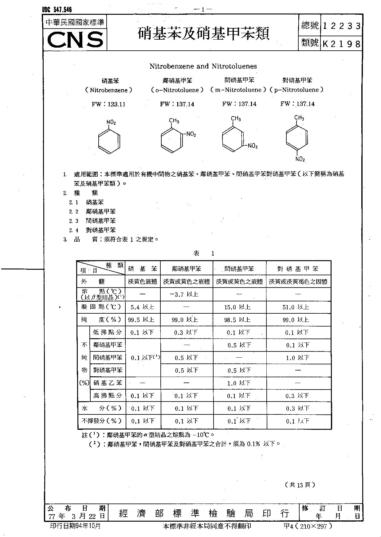 CNS 12233-1988封面图