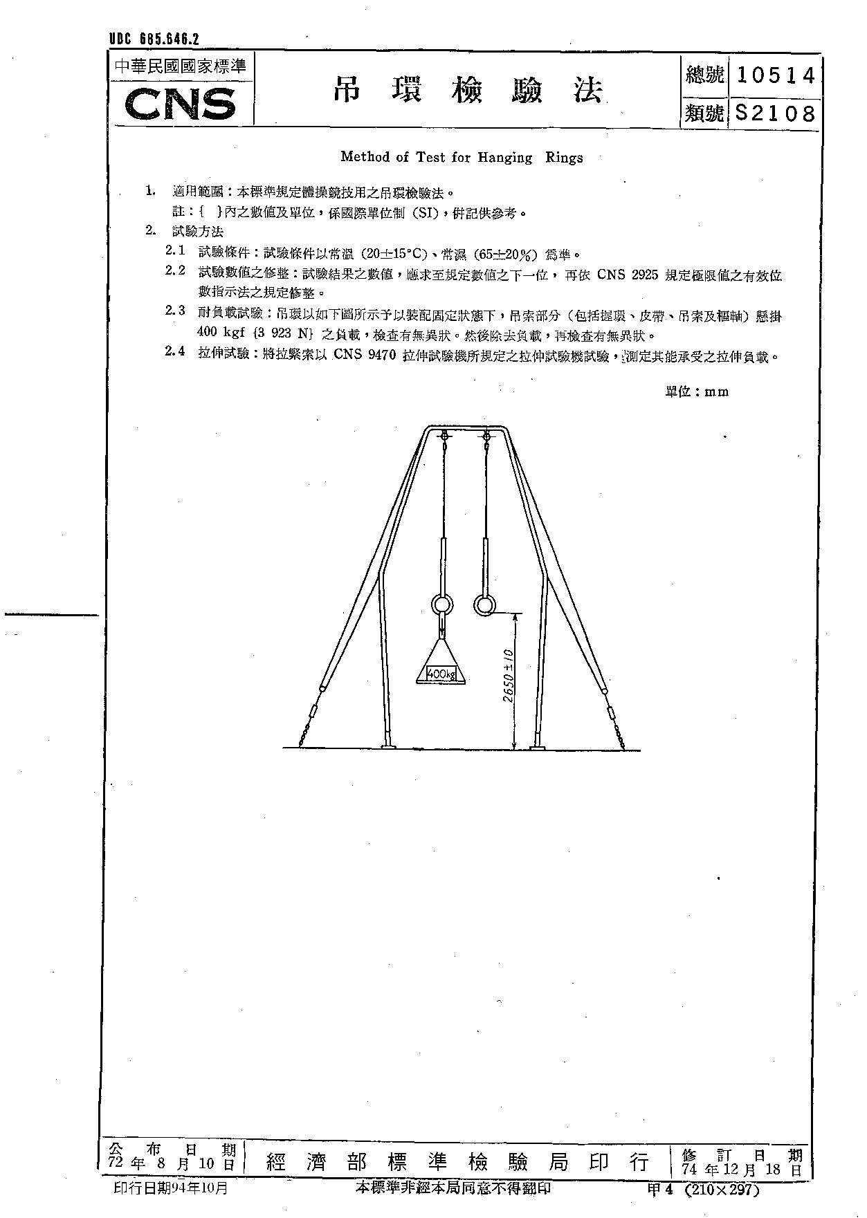 CNS 10514-1985封面图