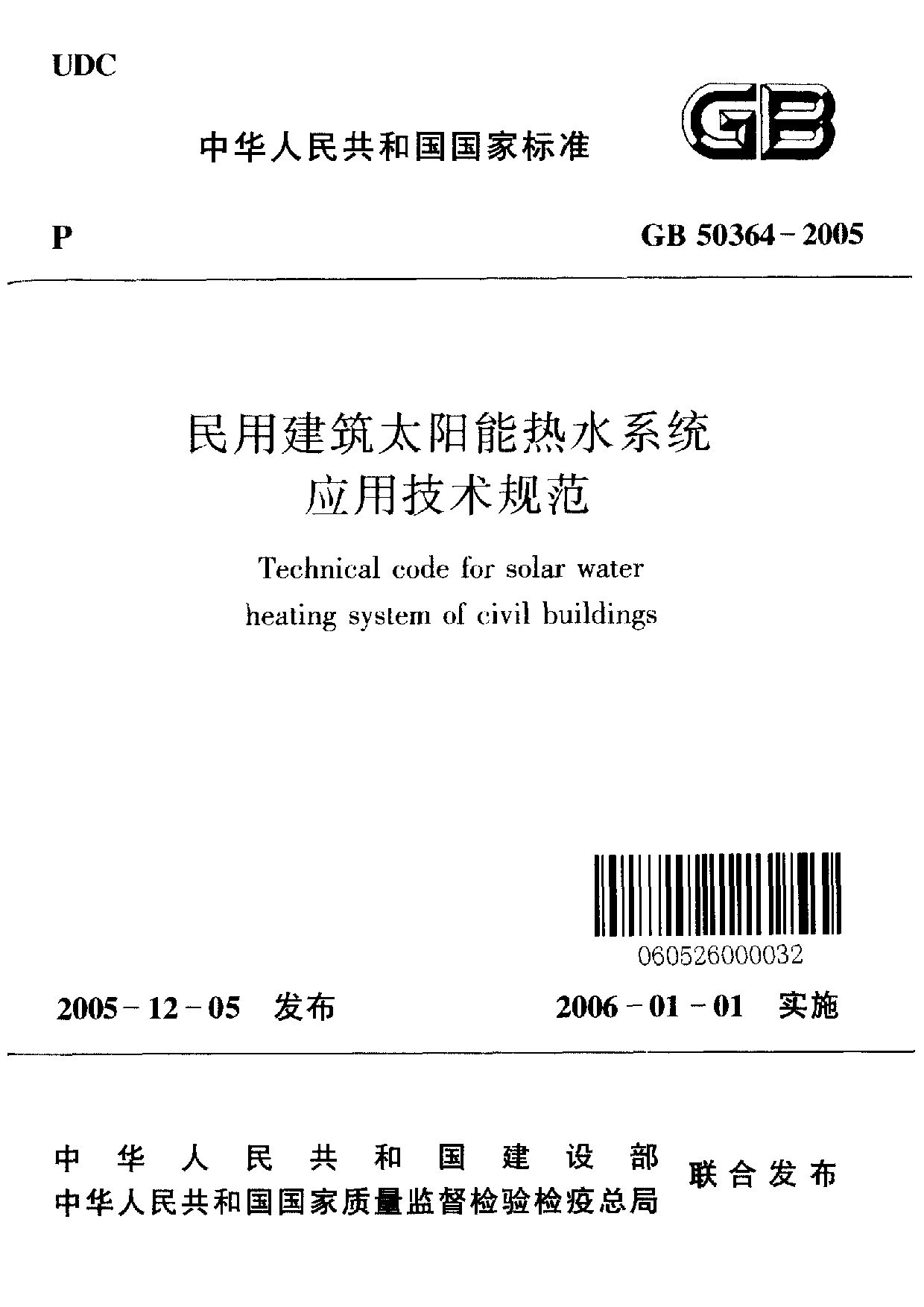 GB 50364-2005封面图