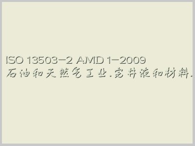 ISO 13503-2 AMD 1-2009
