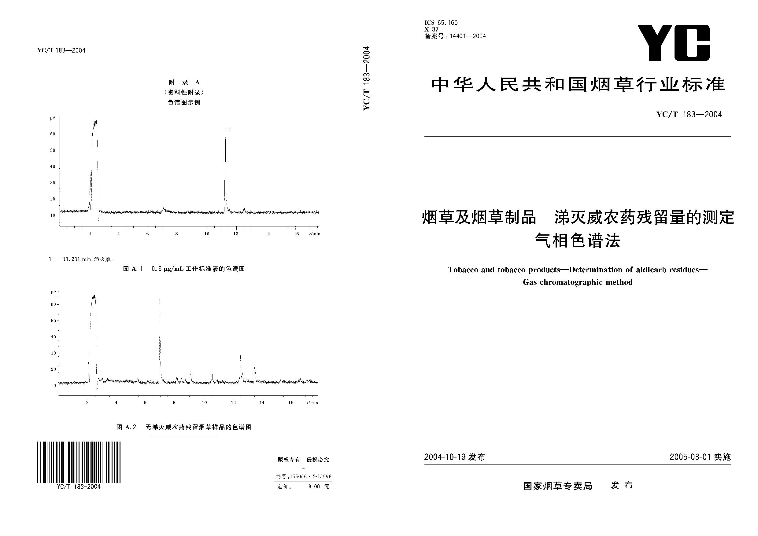 YC/T 183-2004封面图