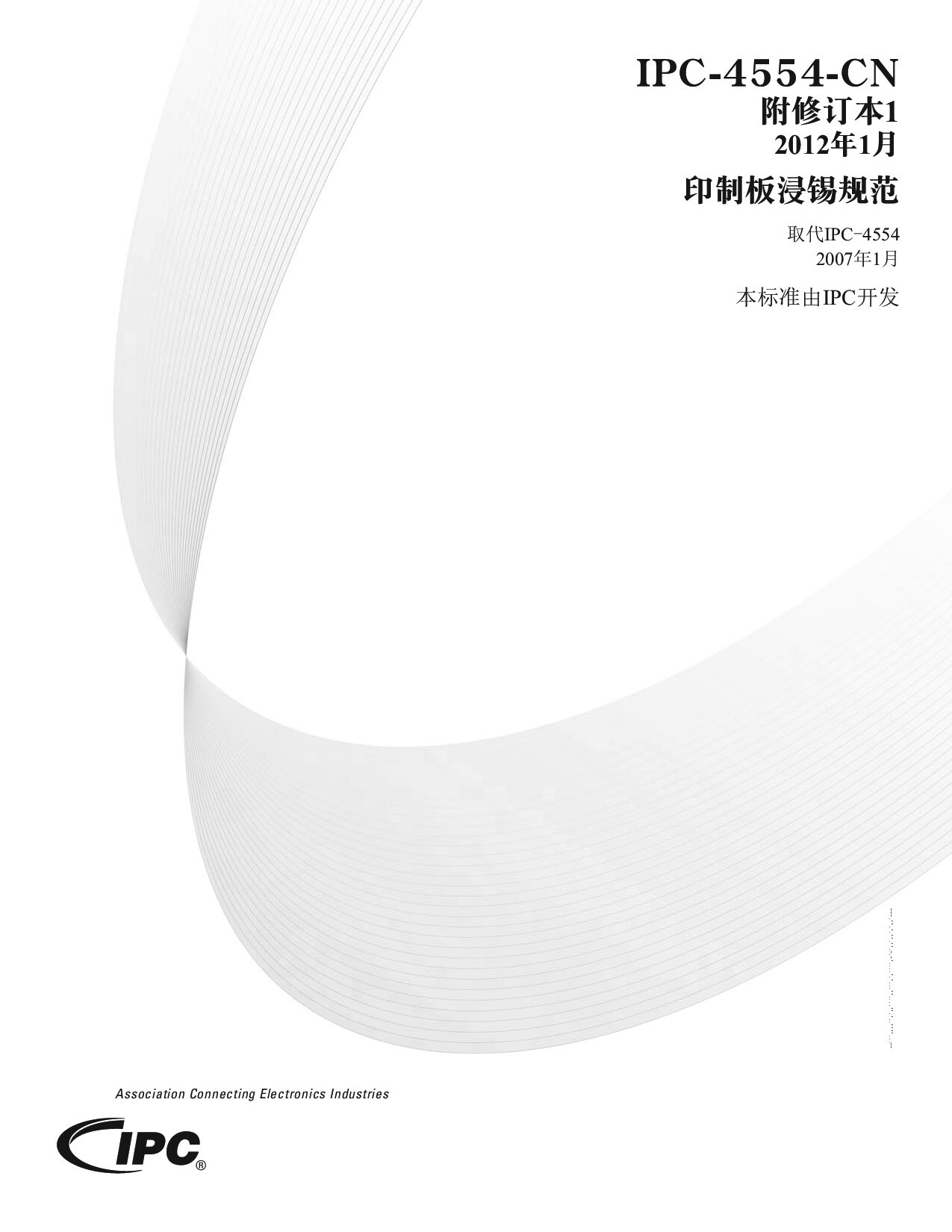 IPC 4554 CHINESE 2007(2012)封面图