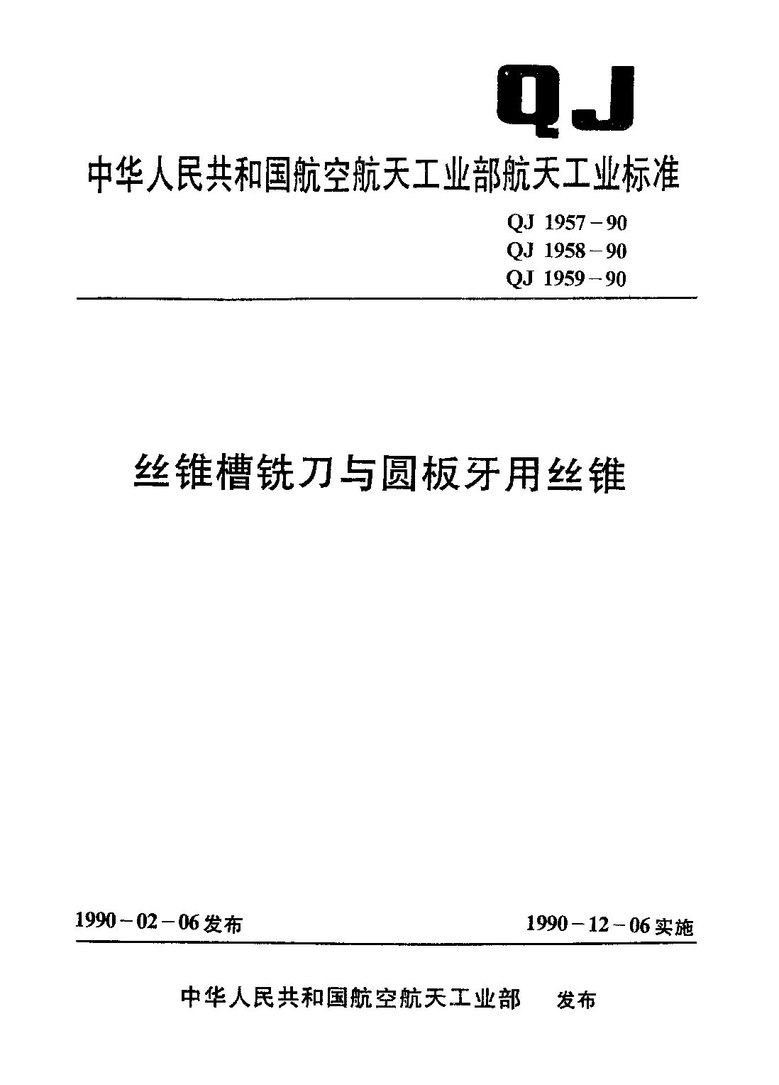 QJ 1959-1990封面图