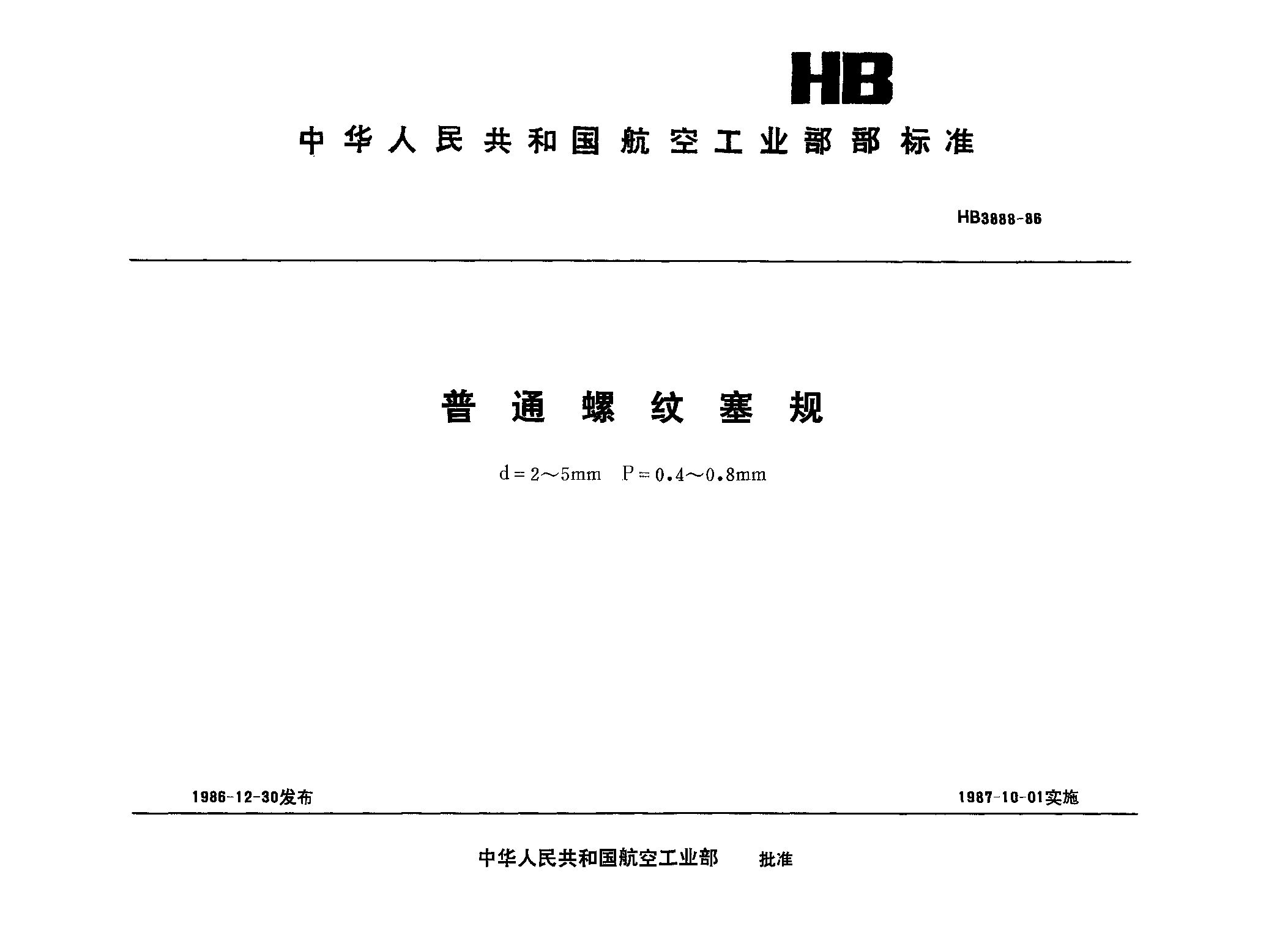 HB 3888-1986封面图
