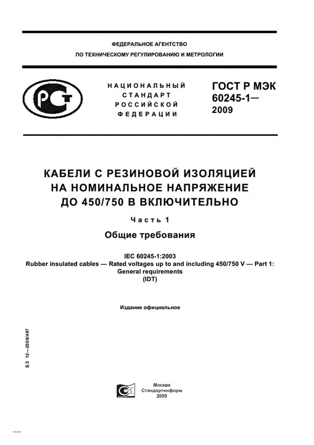 GOST R IEC 60245-1-2009封面图