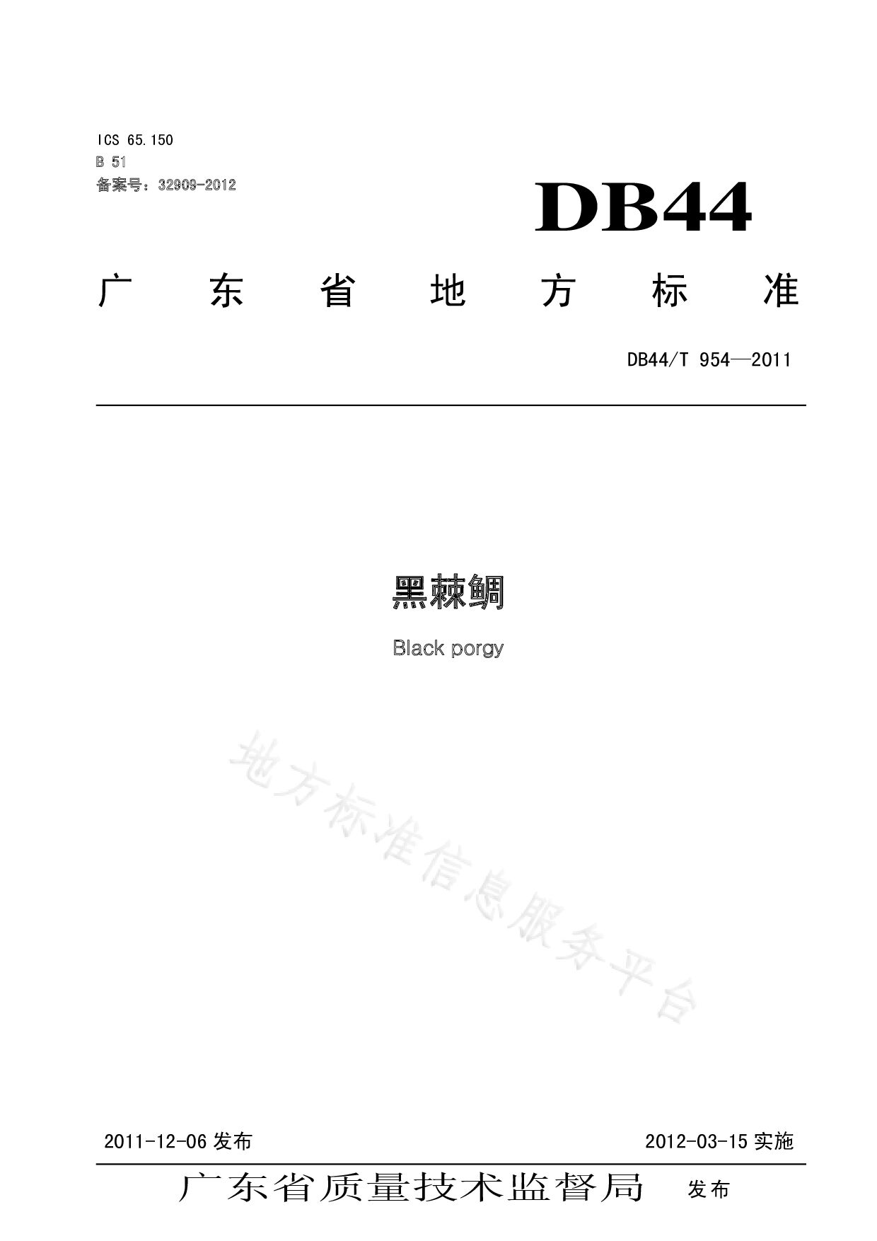 DB44/T 954-2011封面图