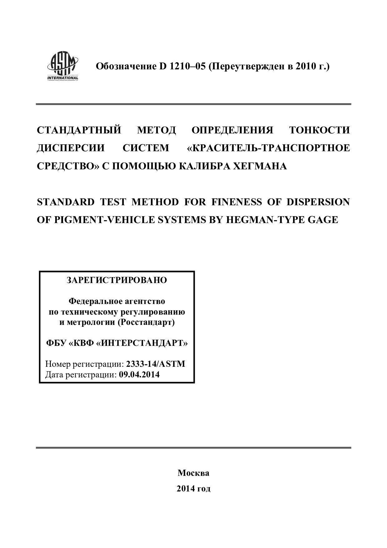 ASTM D1210-05(2010)封面图