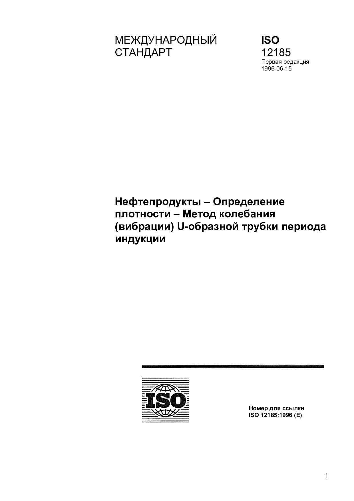 ISO 12185:1996封面图