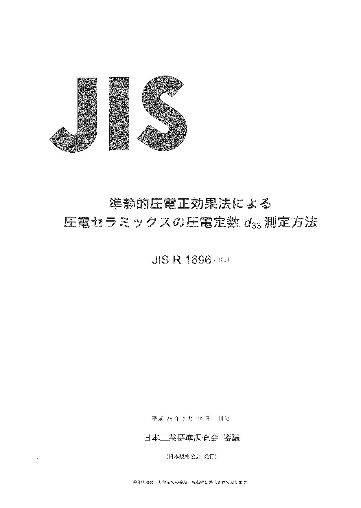 JIS R 1696:2014