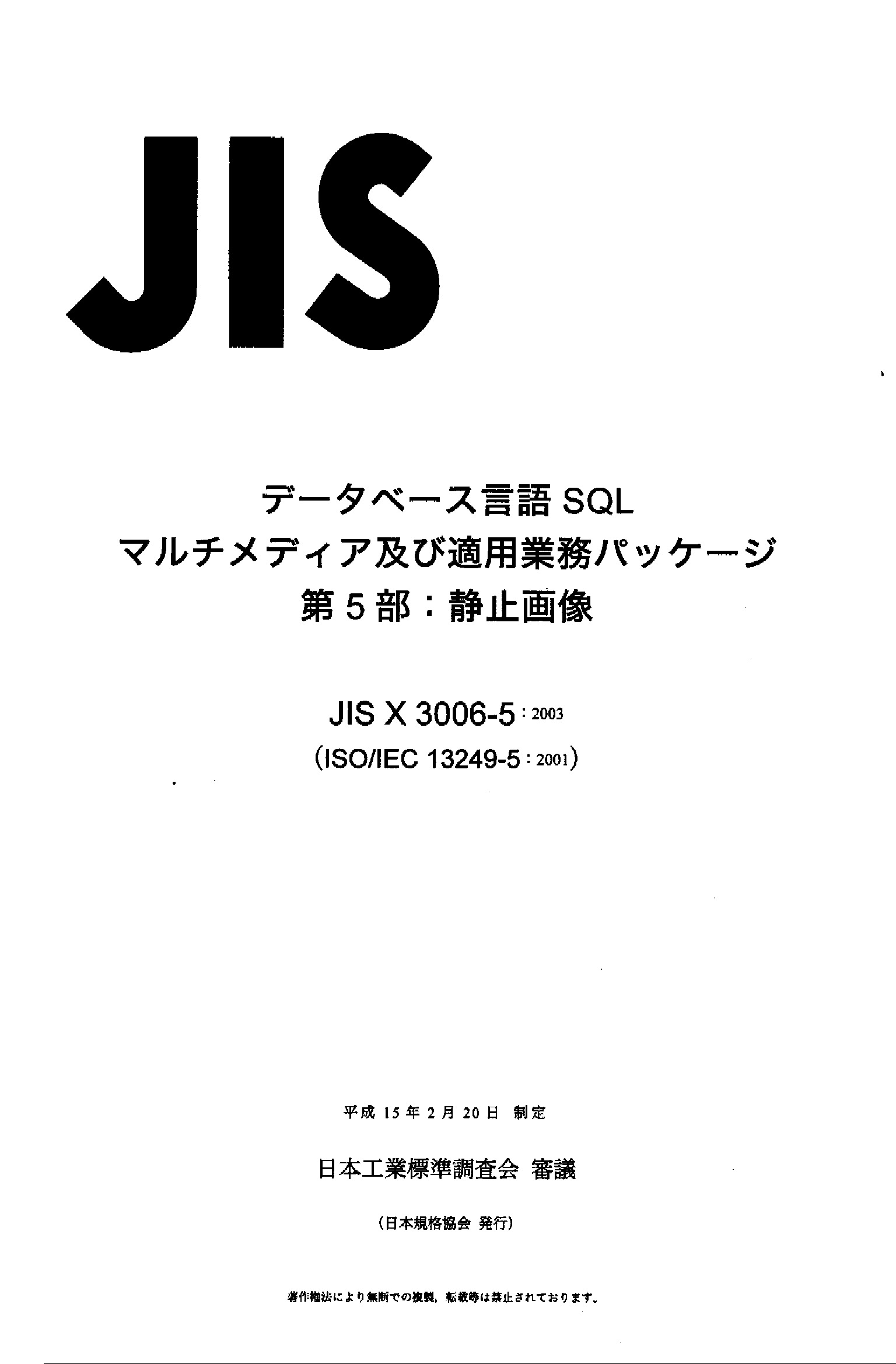 JIS X3006-5-2003