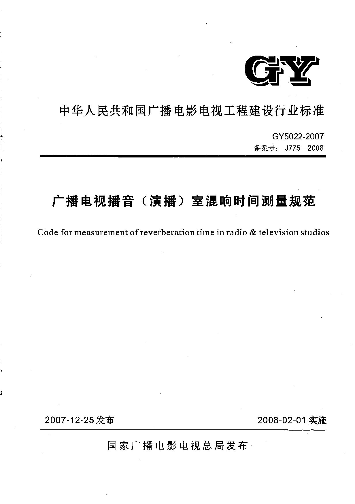 GY 5022-2007封面图