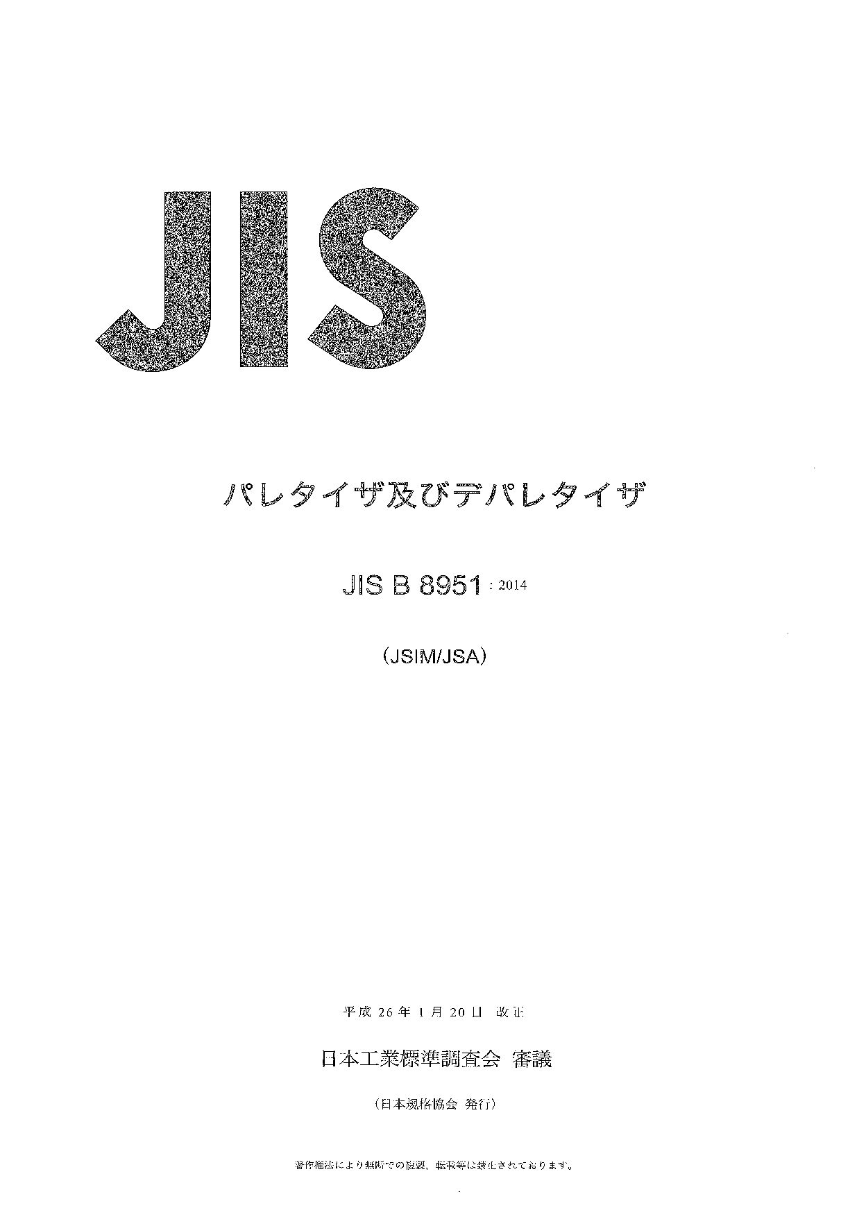 JIS B 8951:2014封面图